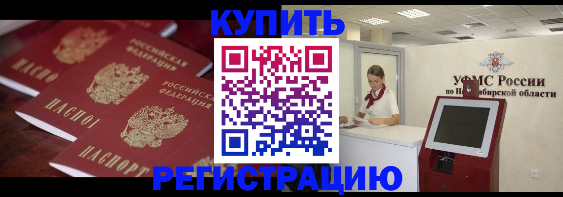 прописка для работы в Курчалом